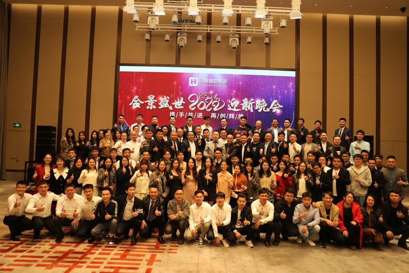 合景盛世集團(tuán)2022年度迎新晚會 攜手共進(jìn)，再創(chuàng)輝煌
