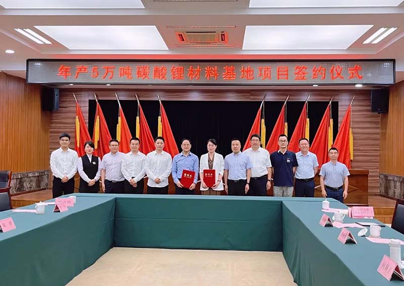 溫州！年產(chǎn)五萬噸碳酸鋰材料基地項目簽約
