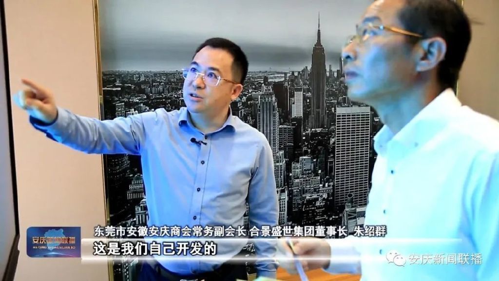 安慶電視臺(tái)專(zhuān)訪合景盛世集團(tuán)朱紹群