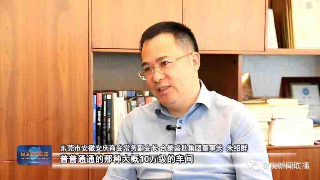 安慶電視臺(tái)專(zhuān)訪合景盛世集團(tuán)朱紹群