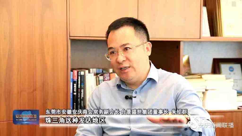安慶電視臺(tái)專(zhuān)訪合景盛世集團(tuán)朱紹群